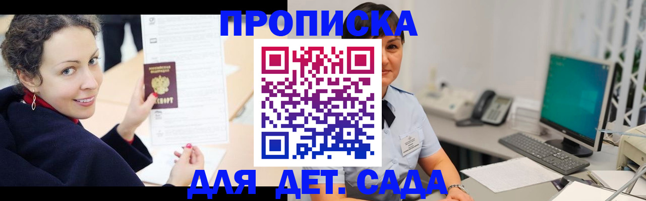 прописка для работы в Данилове